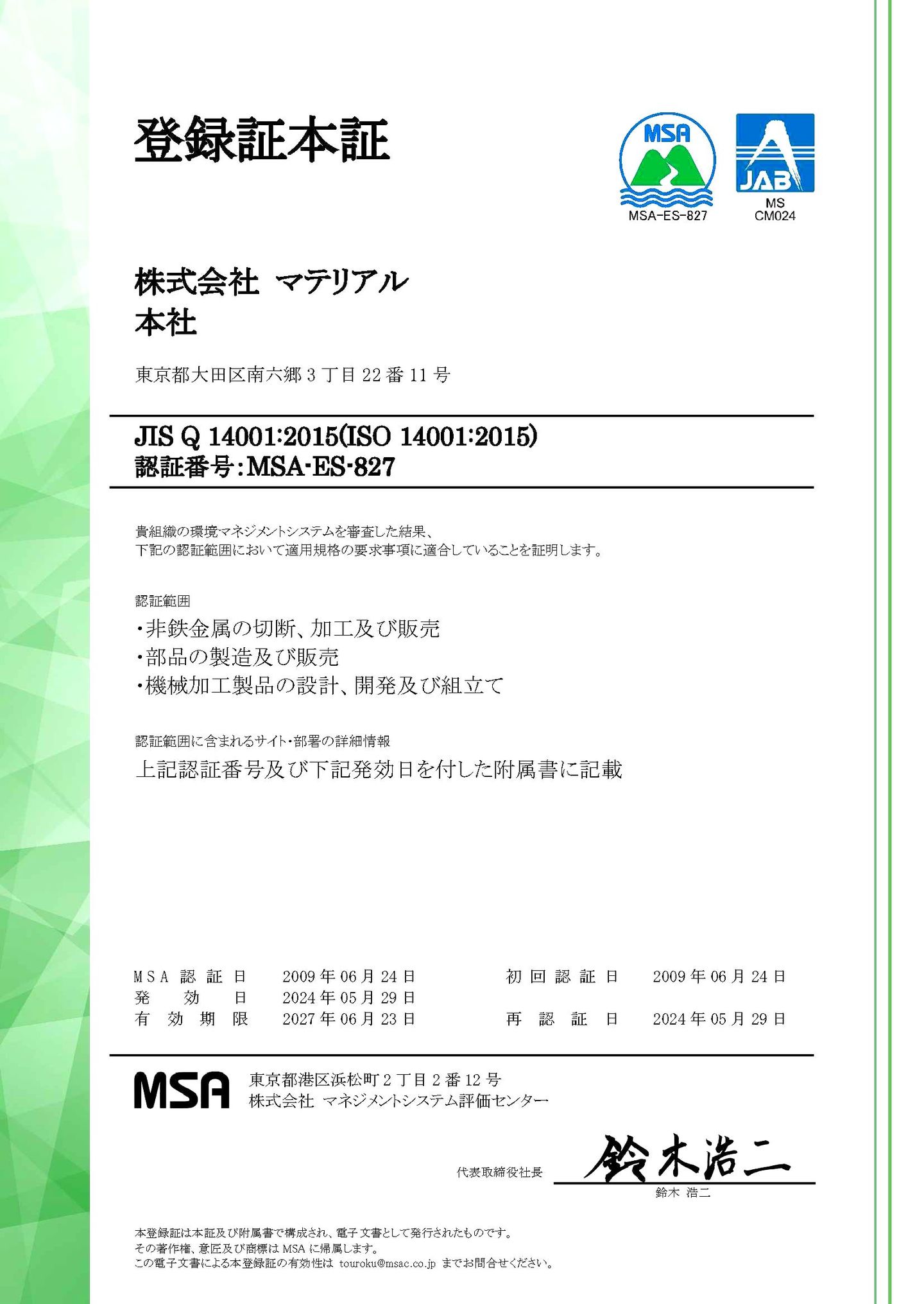 ISO14001