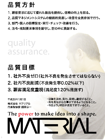 品質方針
